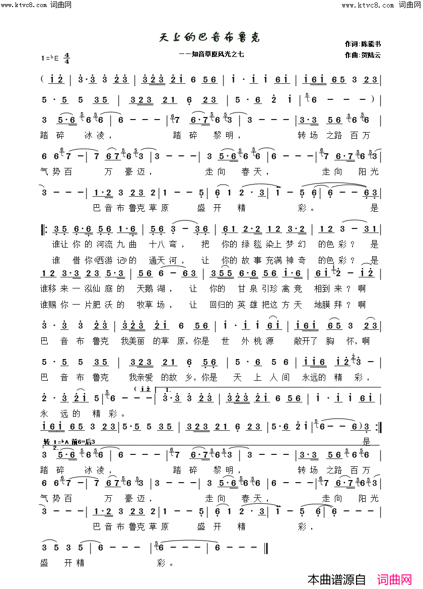 天上的巴音布鲁克简谱-陈能书曲谱1