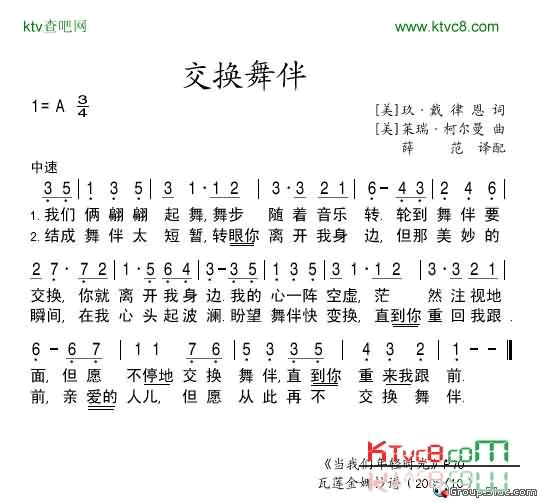 交换舞伴简谱-派蒂·佩姬演唱1
