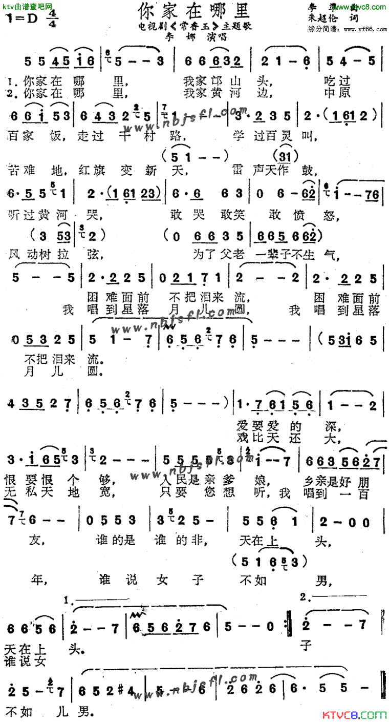 你家在哪里电视剧《常香玉》主题歌简谱1