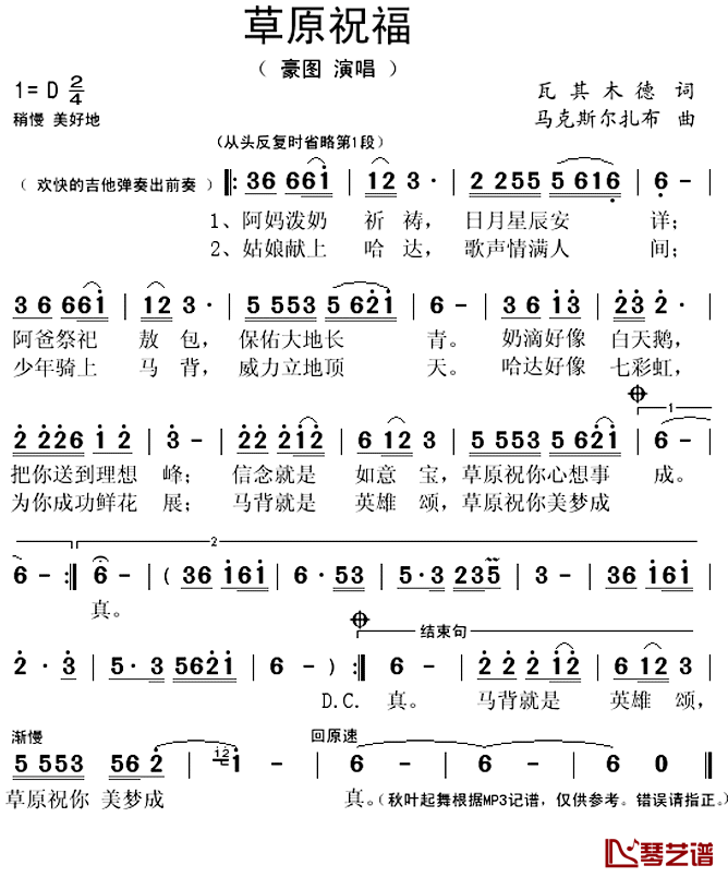 ​草原祝福简谱(歌词)-豪图演唱-秋叶起舞记谱上传1