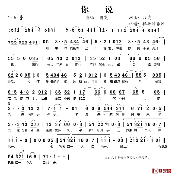 你说简谱(歌词)-胡雯演唱-桃李醉春风记谱1