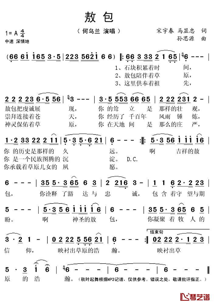 敖包简谱(歌词)-何乌兰演唱-秋叶起舞记谱上传1