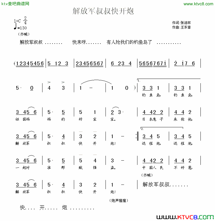 解放军叔叔快开炮简谱1