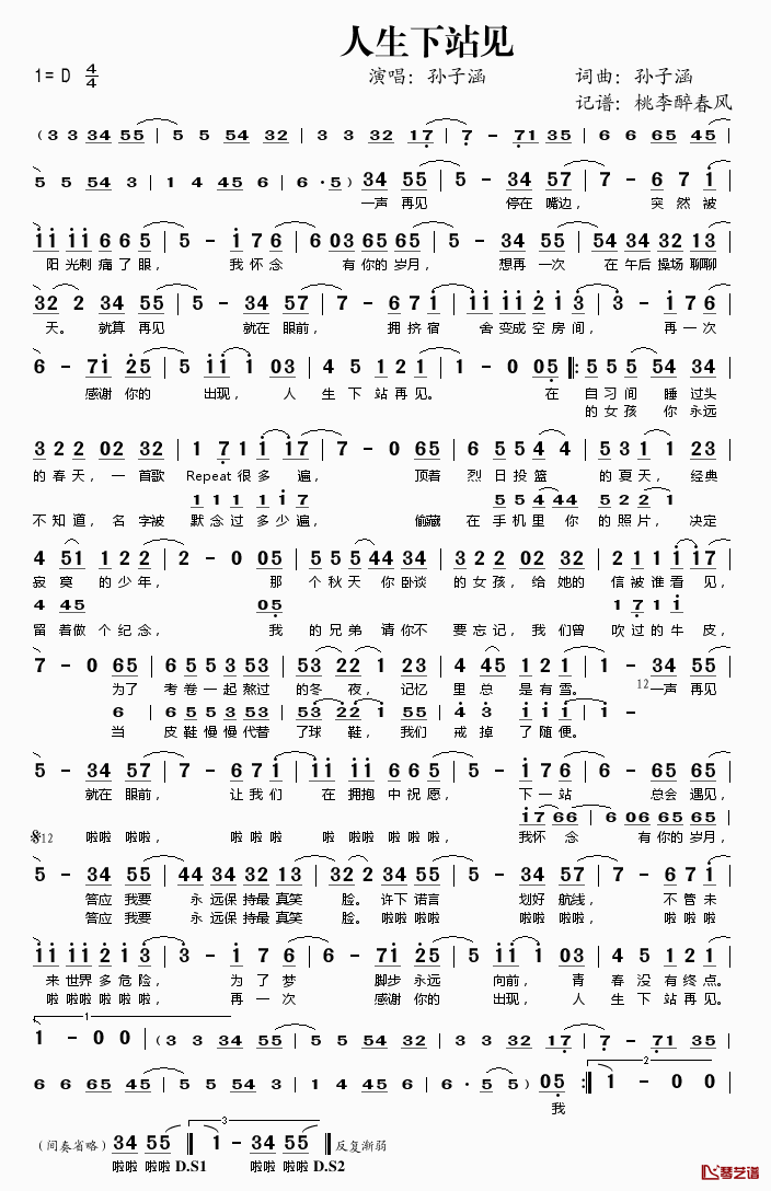 人生下站见简谱(歌词)-孙子涵演唱-桃李醉春风记谱1