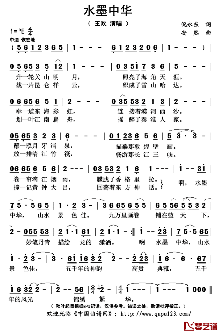 水墨中华简谱(歌词)-王欢演唱-秋叶起舞记谱上传1