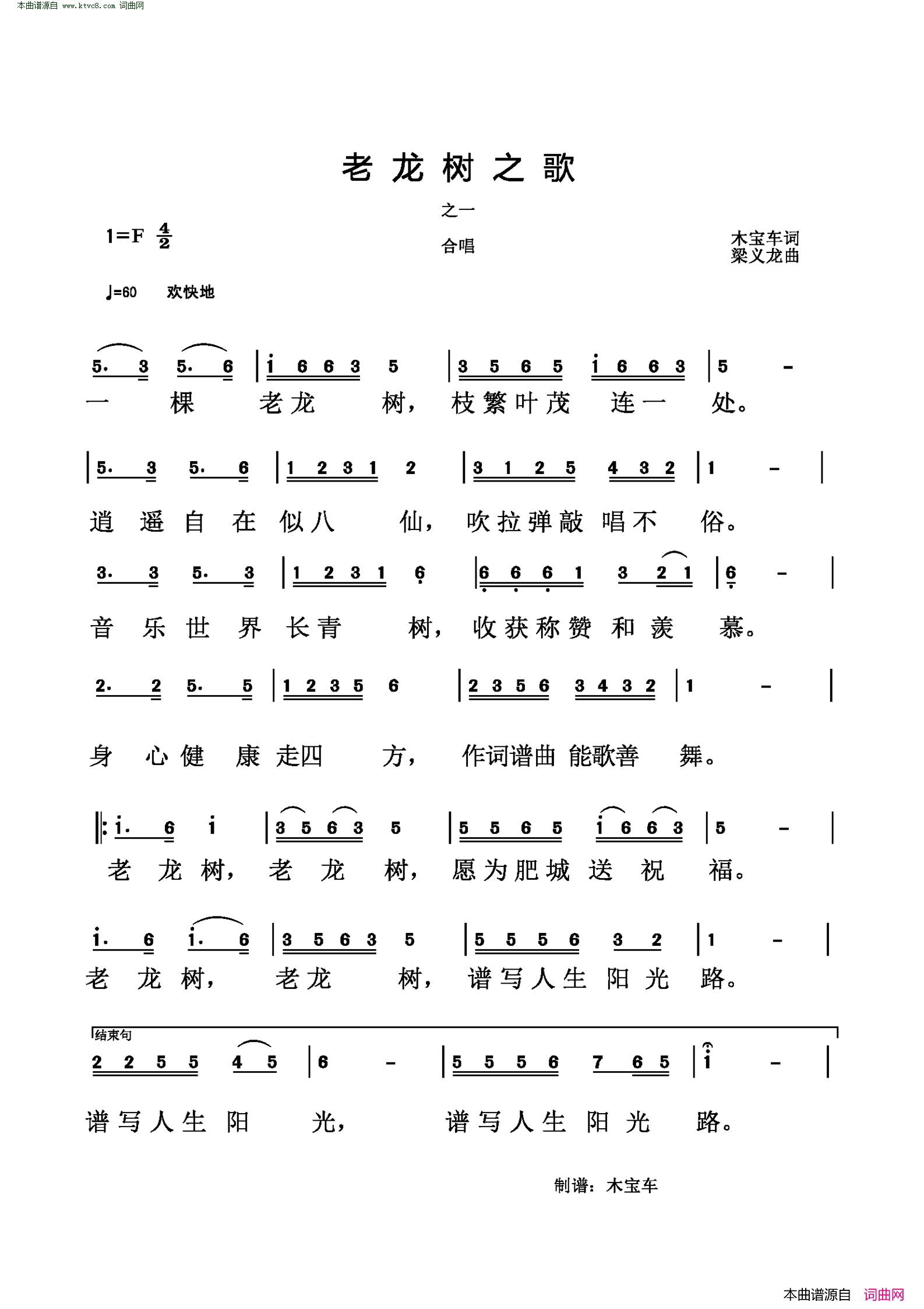老龙树之歌简谱1