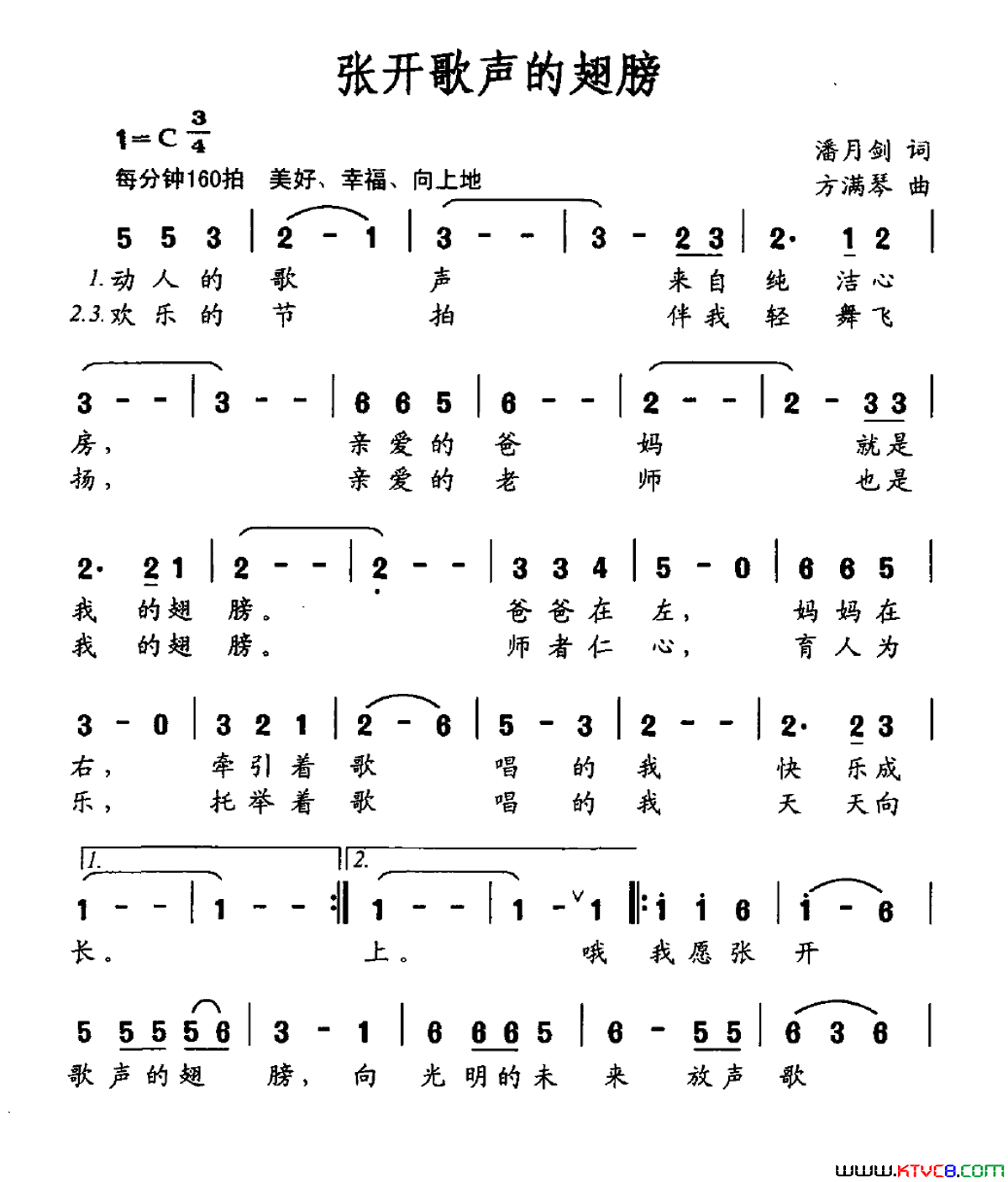 张开歌声的翅膀简谱-李雨轩演唱-潘月剑/方满琴词曲1