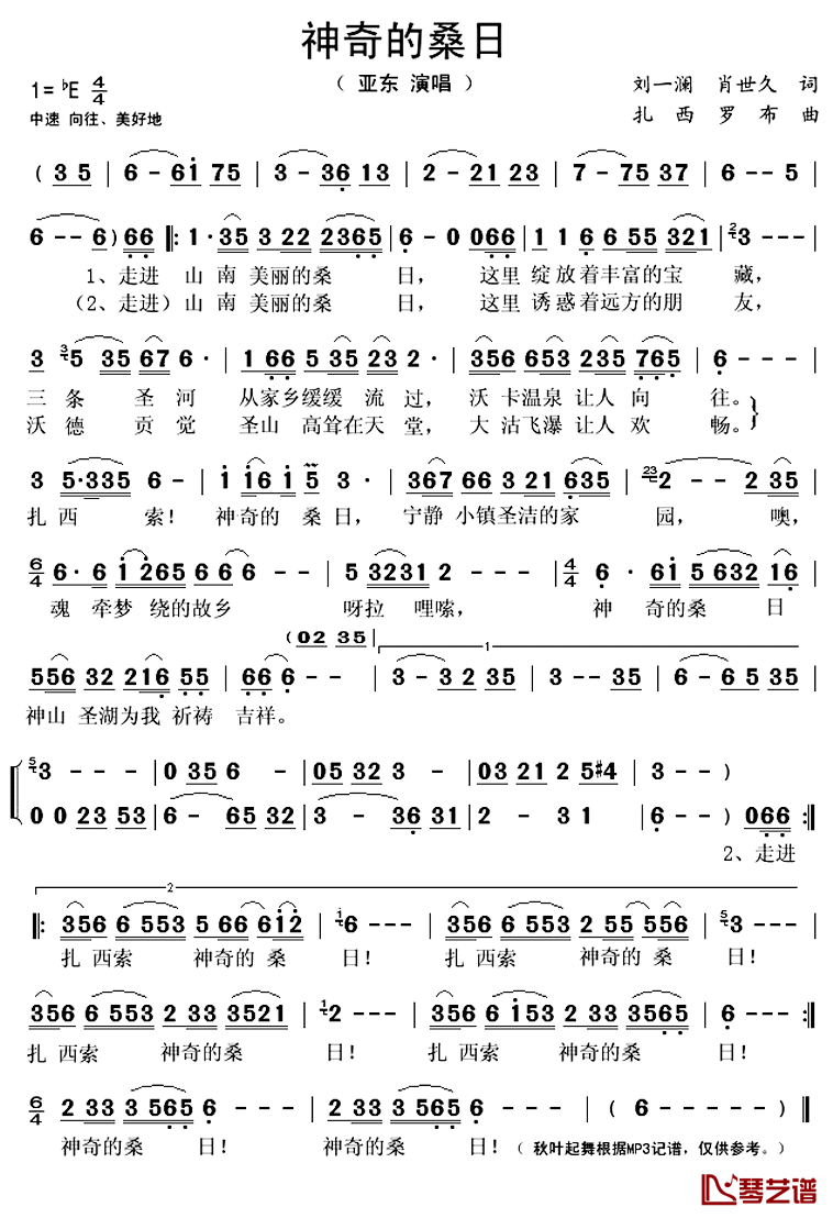 神奇的桑日简谱(歌词)-亚东演唱-秋叶起舞记谱上传1