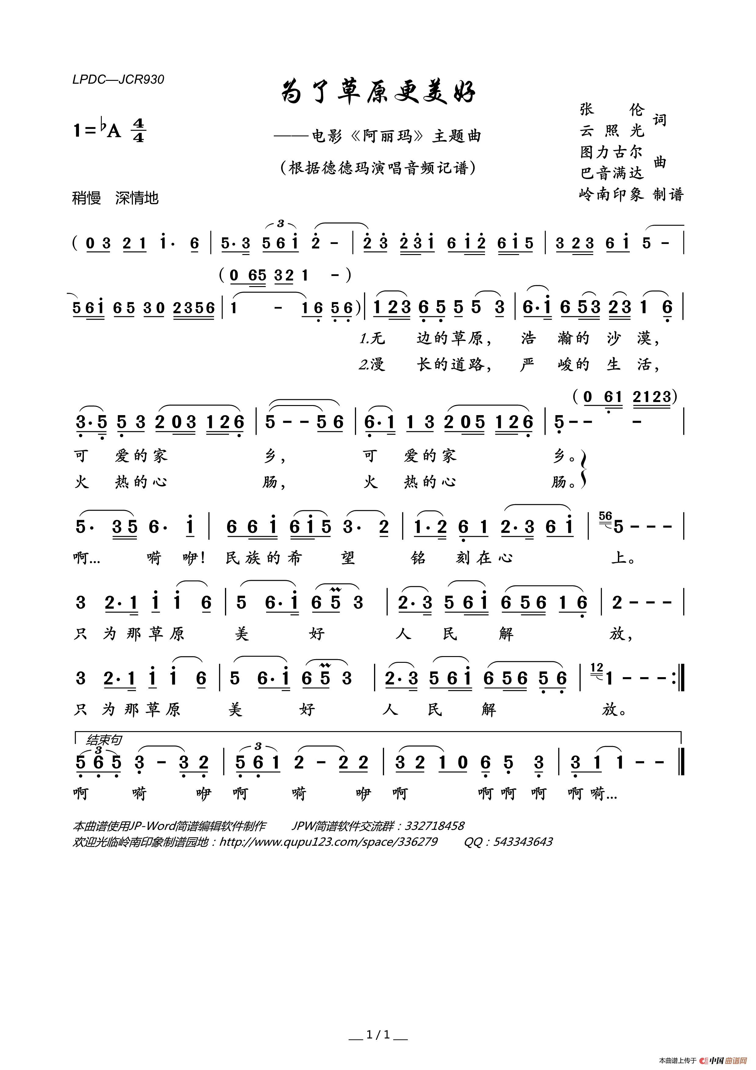 为了草原更美好（电影《阿丽玛》主题曲）简谱-德德玛演唱-岭南印象制作曲谱1