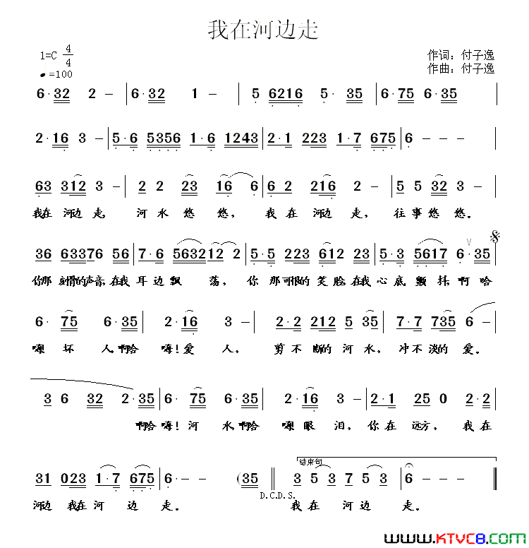 我在河边走简谱1