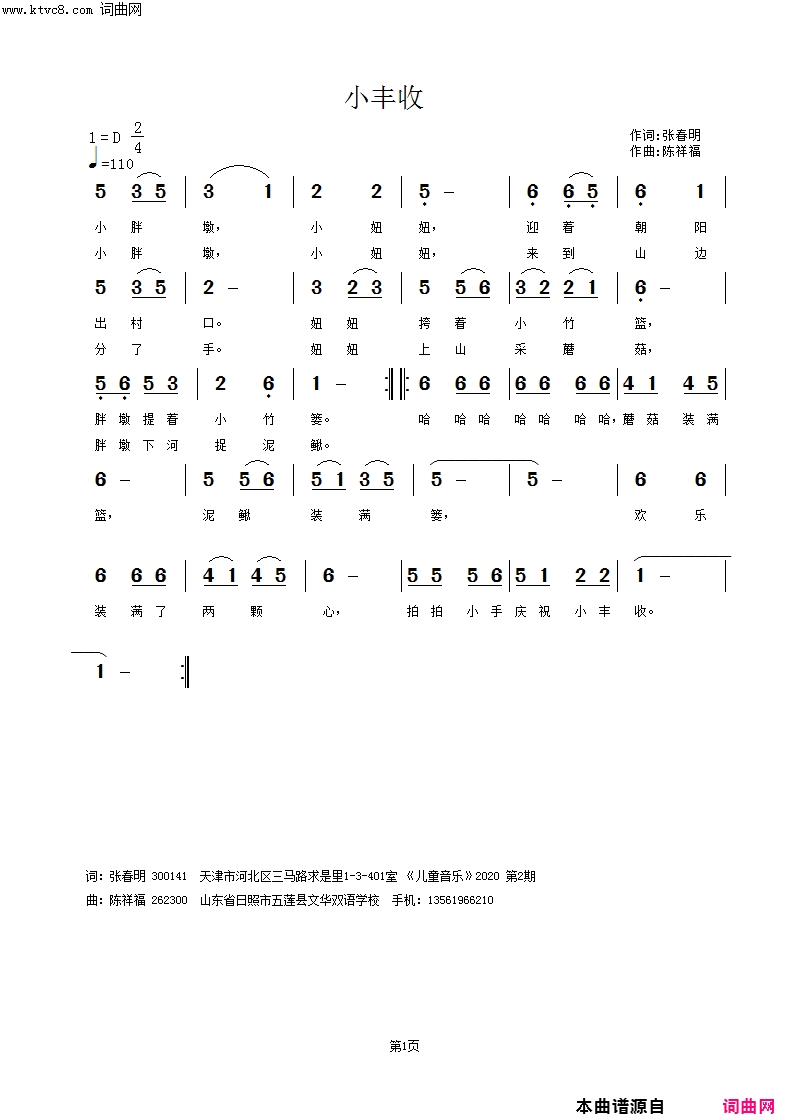 小丰收简谱1