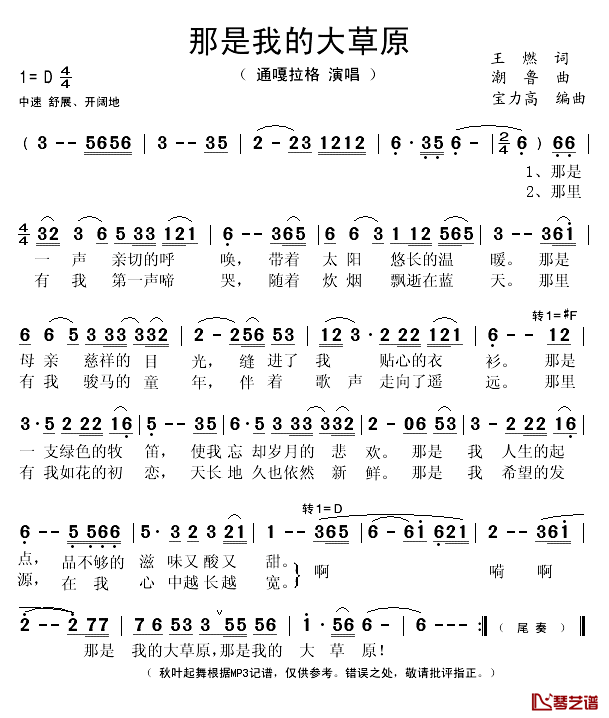 那是我的大草原简谱(歌词)-通嘎拉格演唱-秋叶起舞记谱1