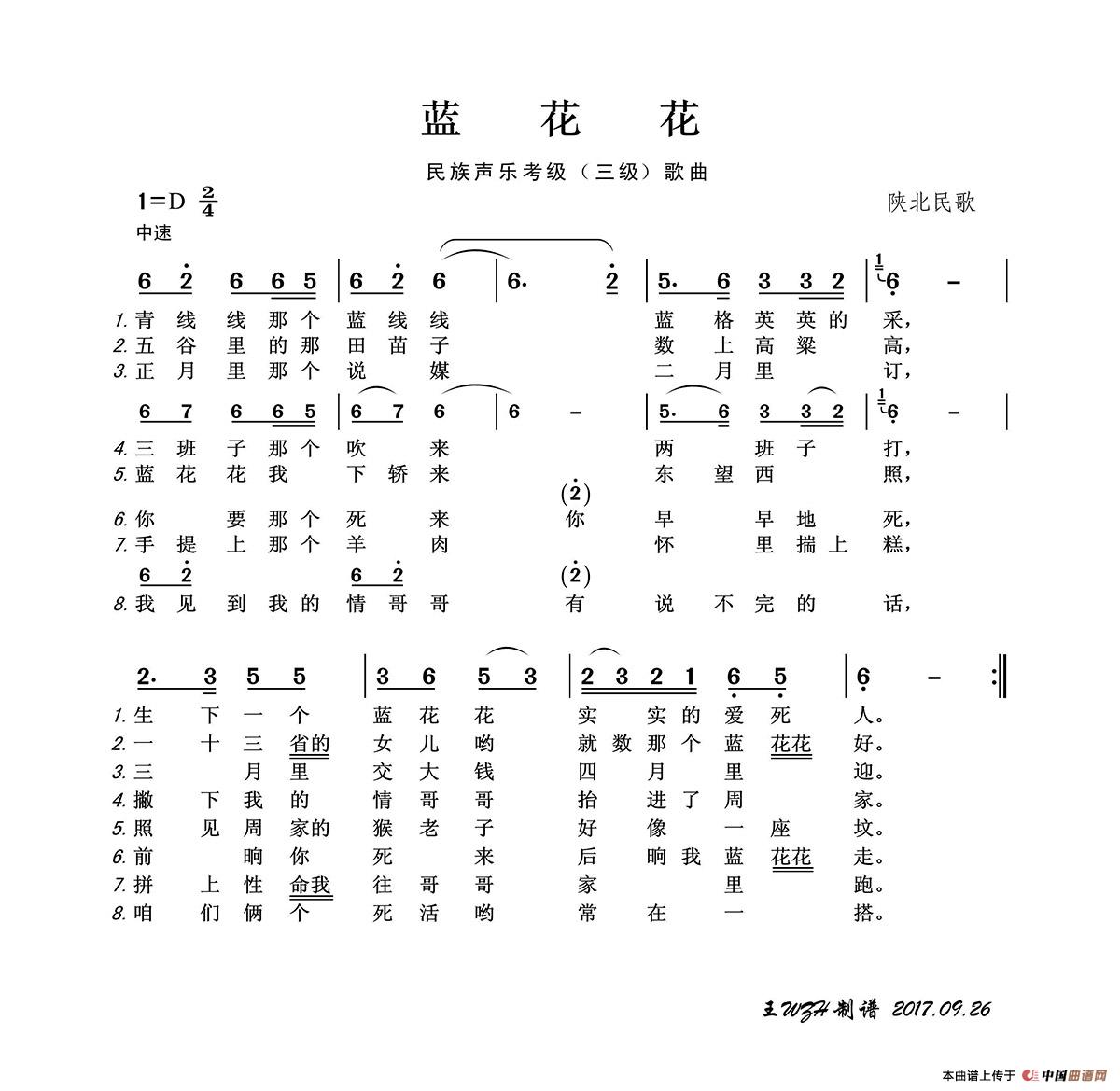 民族声乐考级歌曲：蓝花花简谱-张也演唱-王wzh制作曲谱1