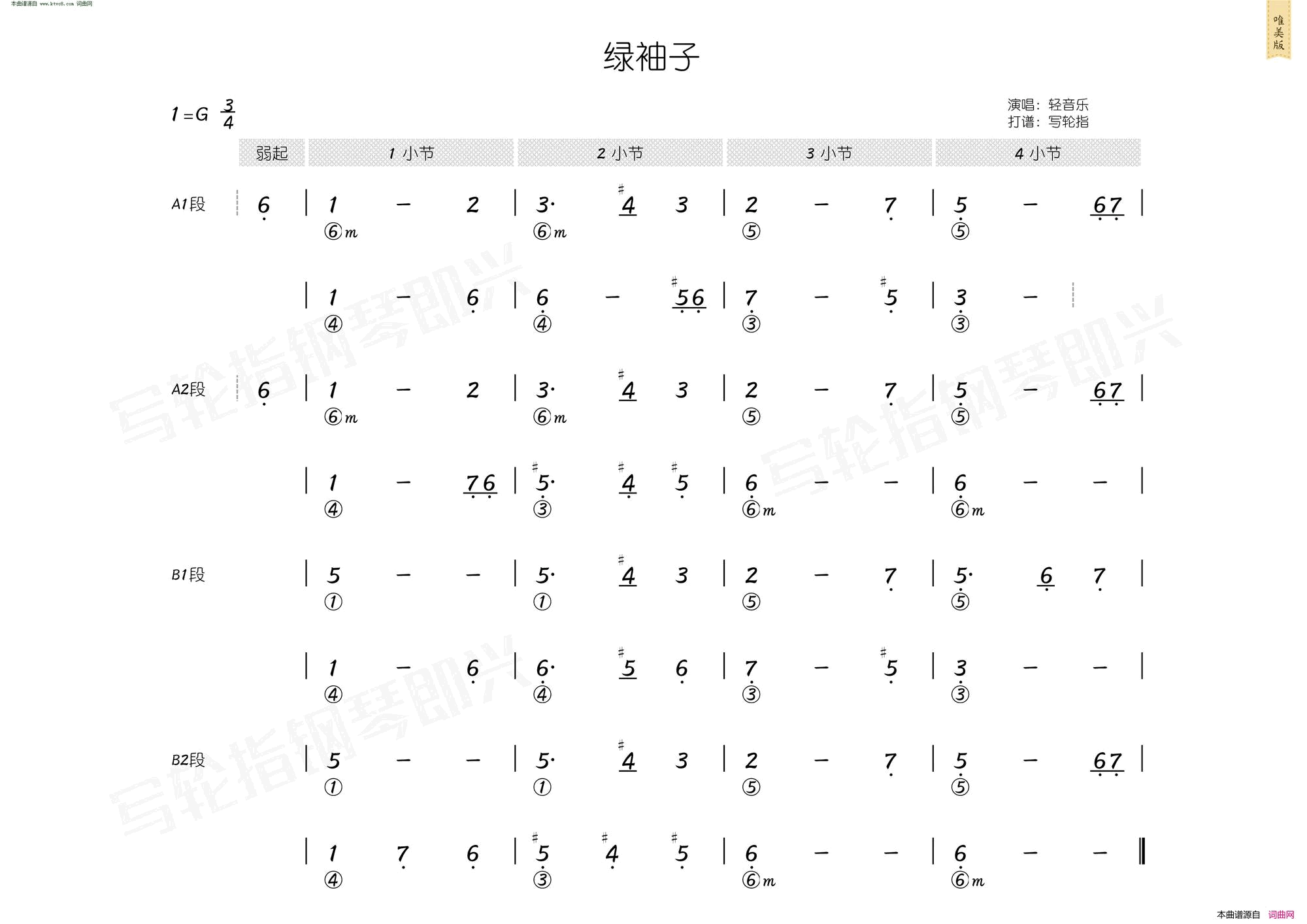 绿袖子简和谱简谱1