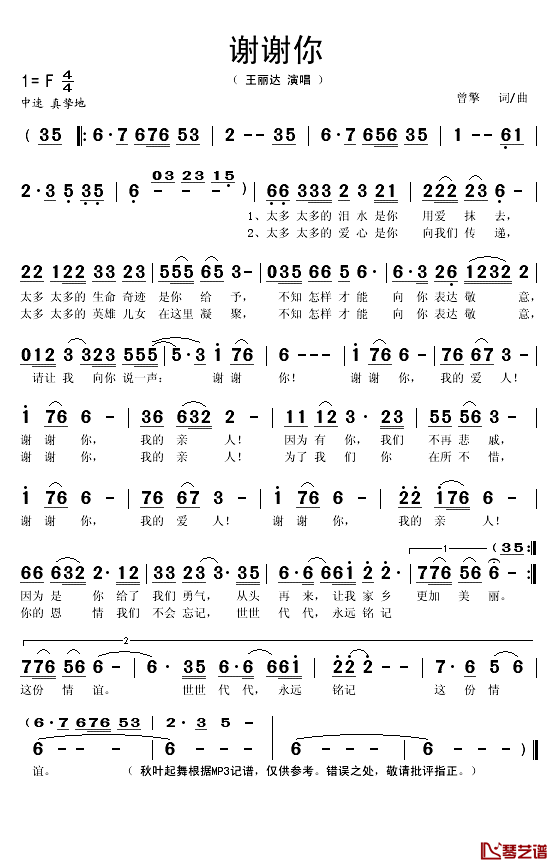 谢谢你简谱(歌词)-王丽达演唱-秋叶起舞记谱1