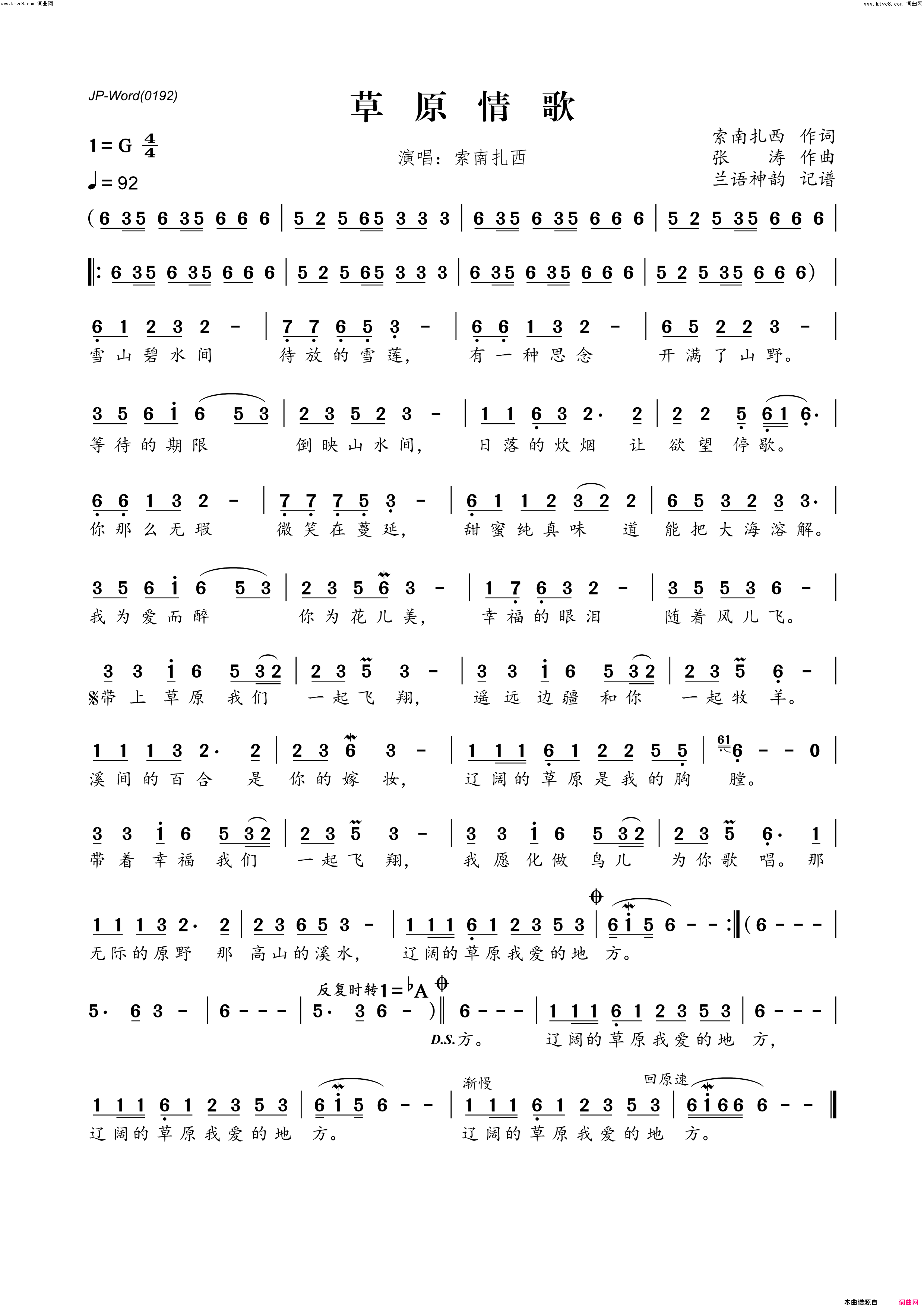 草原情歌简谱-索南扎西演唱-索南扎西/张涛词曲1