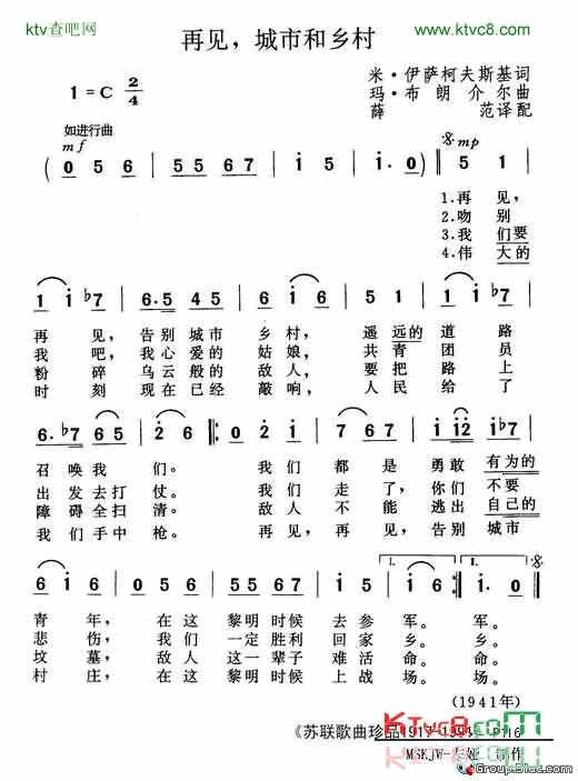 再见，城市和乡村简谱-亚历山大罗夫演唱1