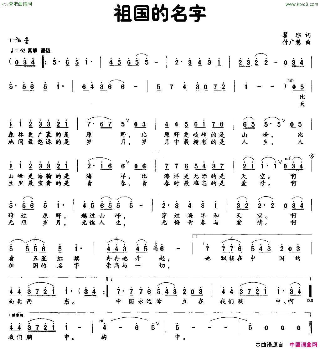 祖国的名字瞿琮词付广慧曲简谱1