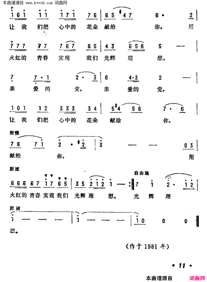心灵的花朵献给党简谱1