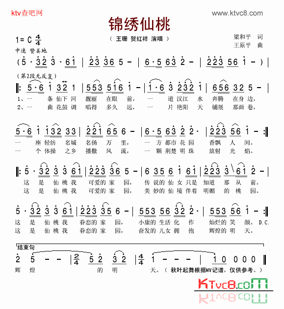 锦绣仙桃简谱-王珊演唱1