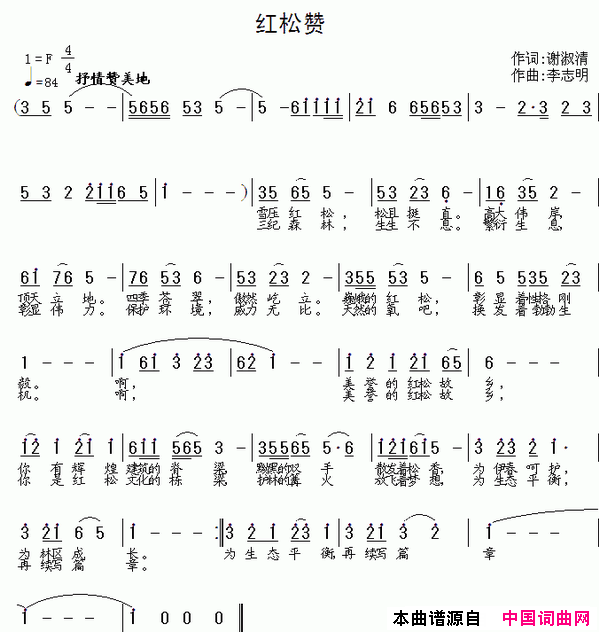 红松赞简谱1