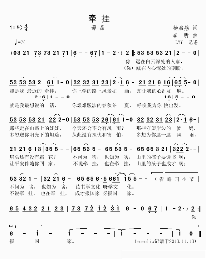 牵挂简谱(歌词)-谭晶演唱-LYYmomoliu曲谱1