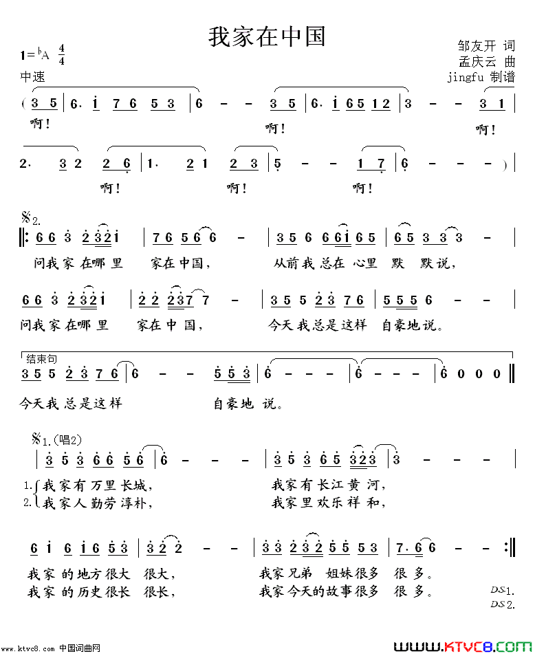 我家在中国02年春晚歌曲简谱-祖海演唱-邹友开/孟庆云词曲1