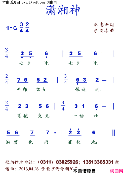 潇湘神简谱1
