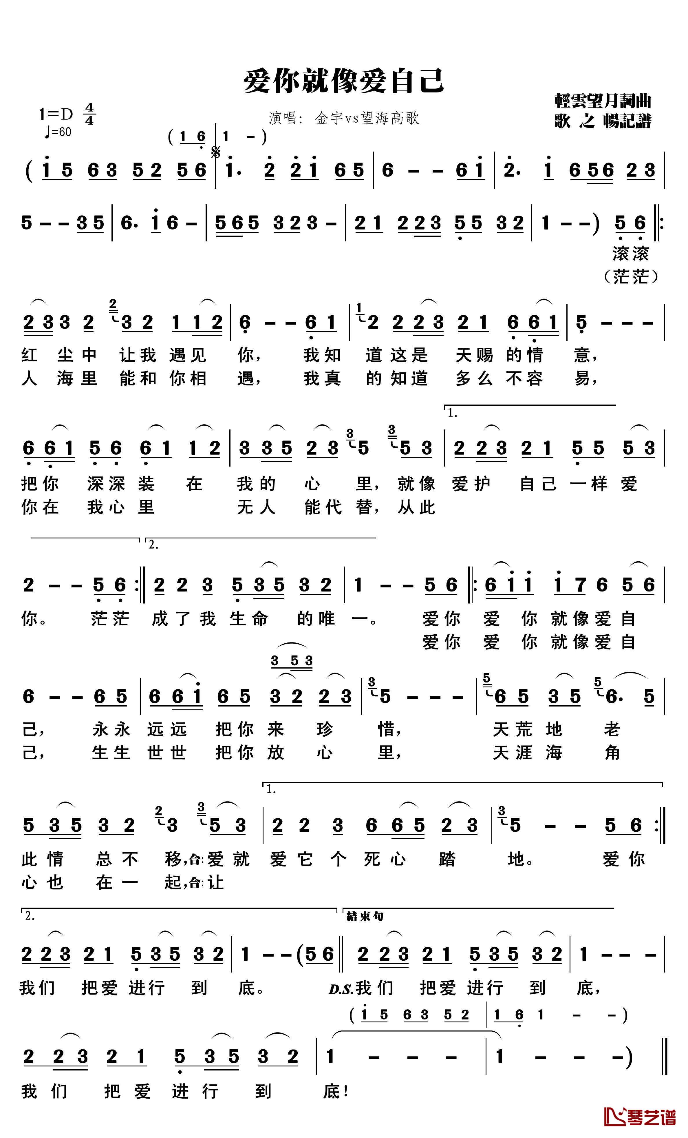 爱你就像爱自己简谱(歌词)-金宇vs望海高歌演唱-歌之畅记谱1