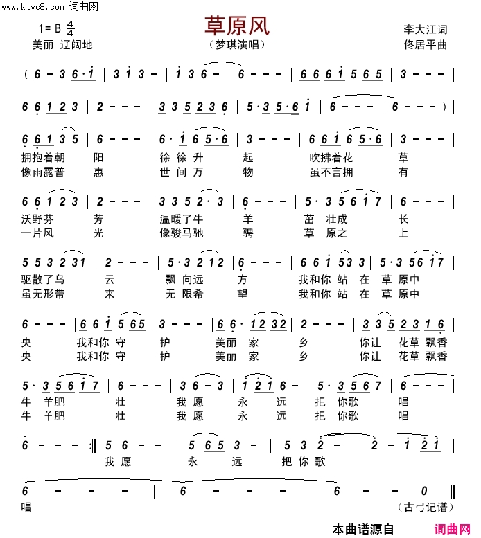 草原风简谱-梦琪演唱-李大江/佟居平词曲1