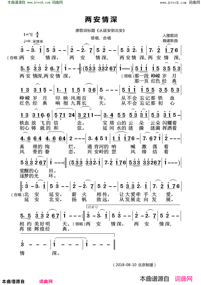 两安情深原名《从延安到北安》简谱1