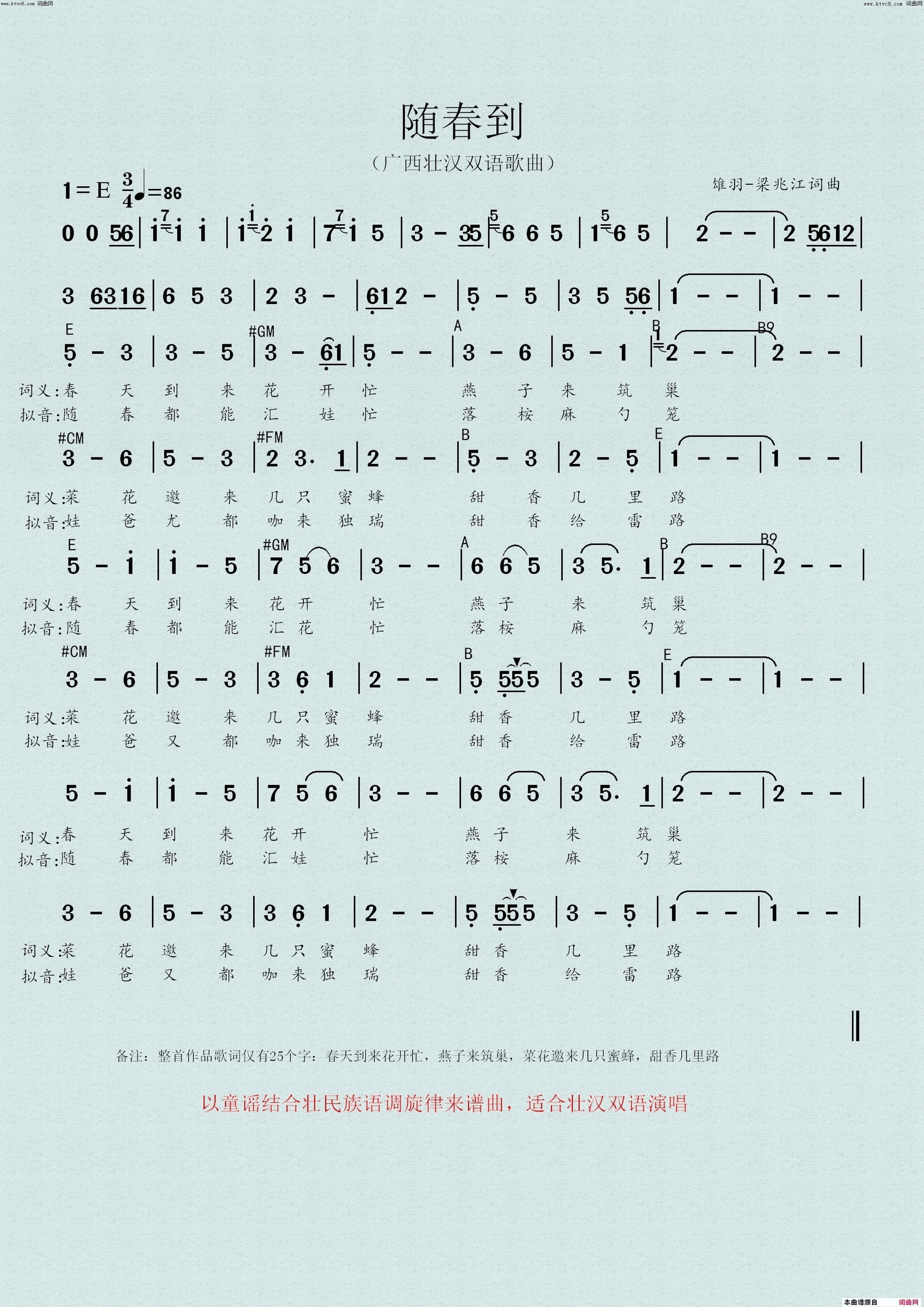 随春到广西壮汉双语歌曲简谱-梁兆江演唱-梁兆江、雄羽/梁兆江、雄羽词曲1