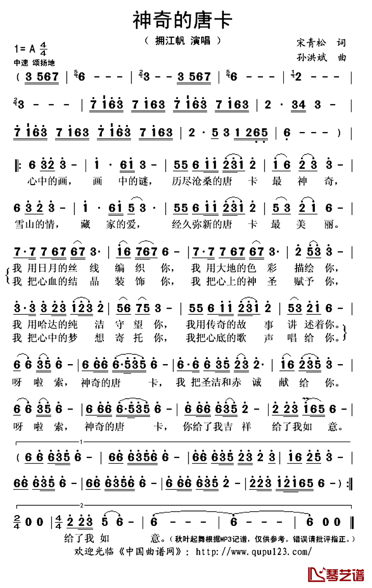 神奇的唐卡简谱(歌词)-拥江帆演唱-秋叶起舞记谱上传1