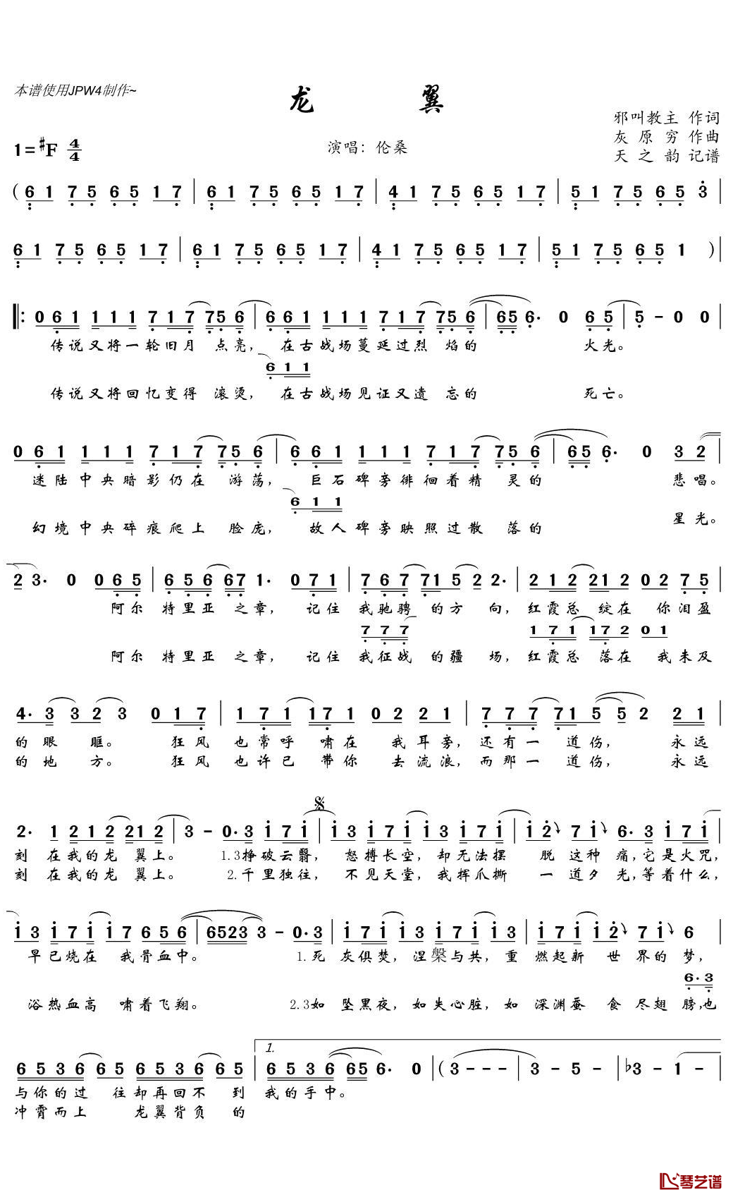 龙翼简谱(歌词)-伦桑演唱-天之韵记谱1