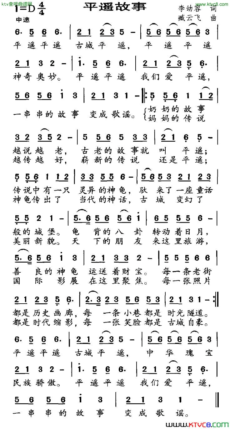 平遥故事简谱1