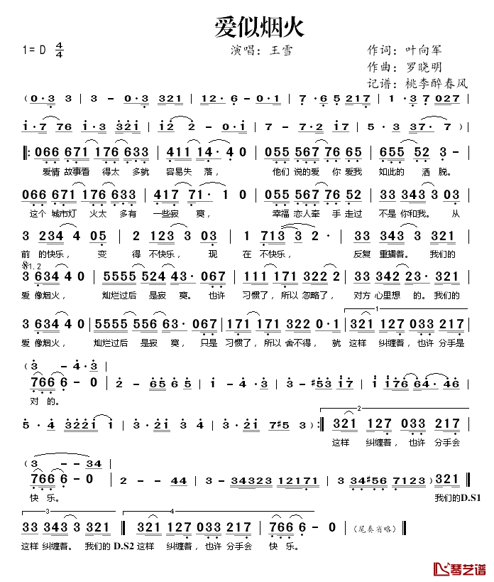 爱似烟火简谱(歌词)-王雪演唱-桃李醉春风记谱1