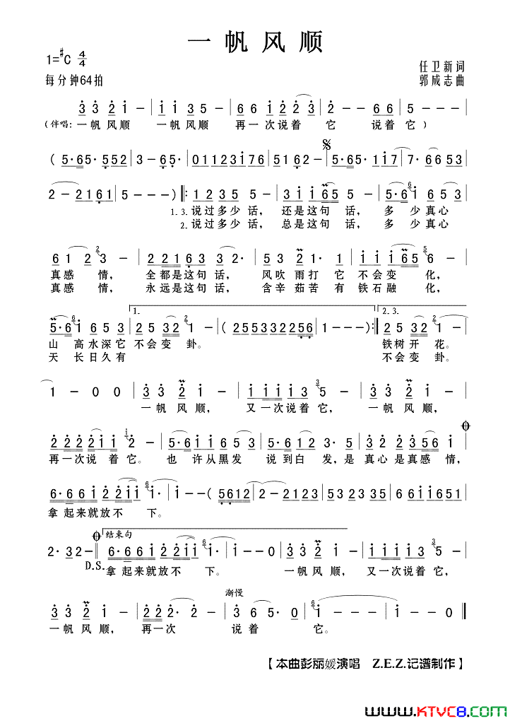 一帆风顺简谱-彭丽媛演唱-任卫新/郭成志词曲1