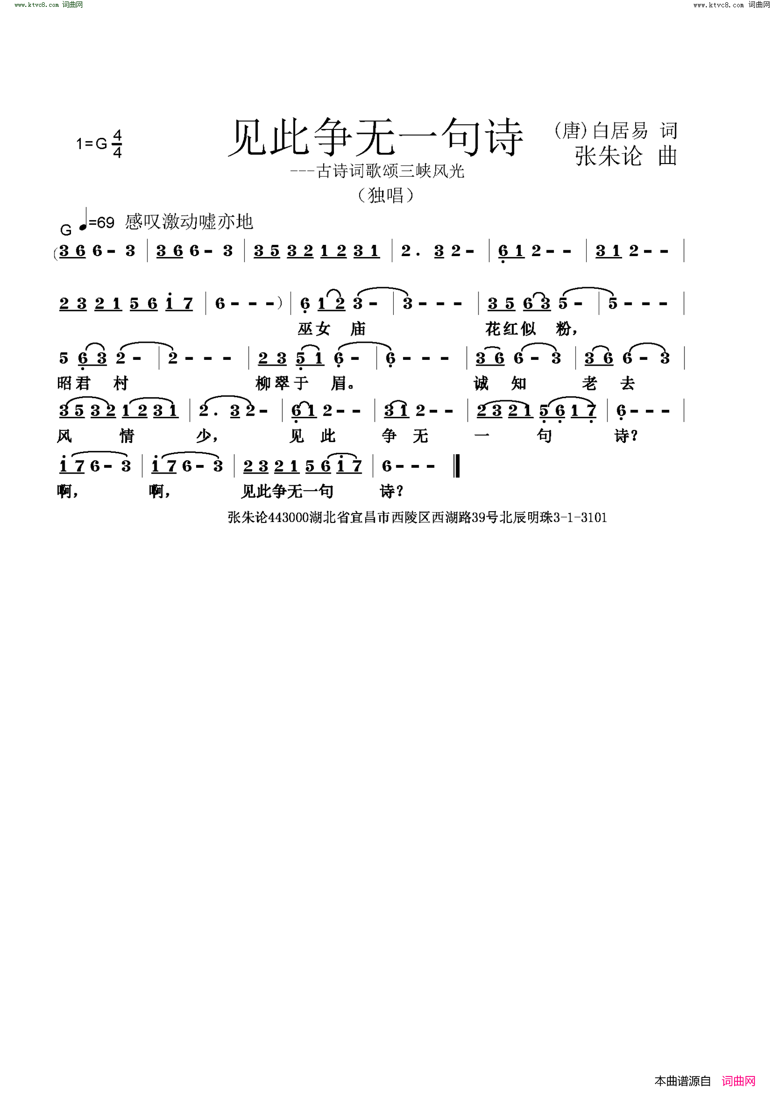 见此争无一句诗古诗词歌颂三峡风光简谱1