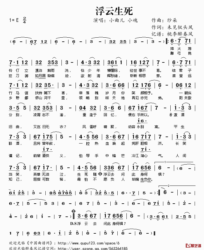 浮云生死简谱(歌词)-小曲儿小魂演唱-桃李醉春风记谱1