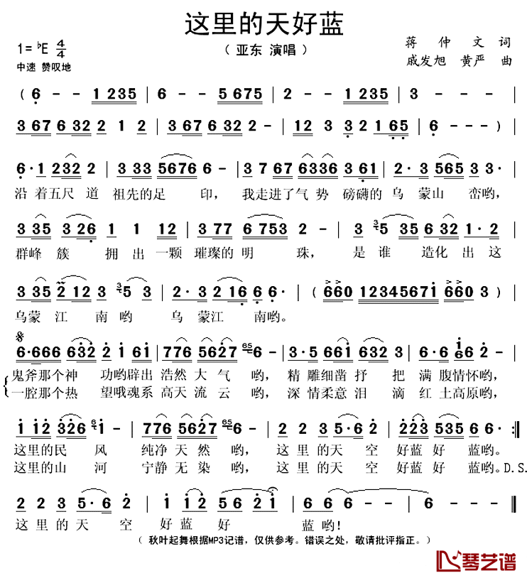 这里的天好蓝简谱(歌词)-亚东演唱-秋叶起舞记谱上传1