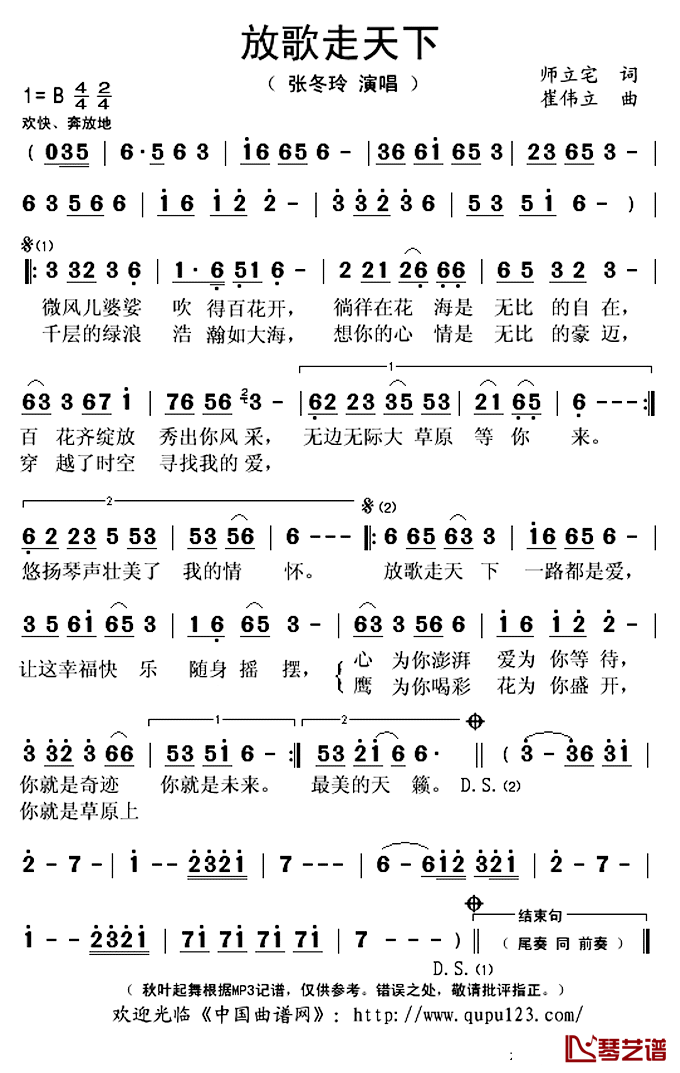 放歌走天下简谱(歌词)-张冬玲演唱-秋叶起舞记谱上传1