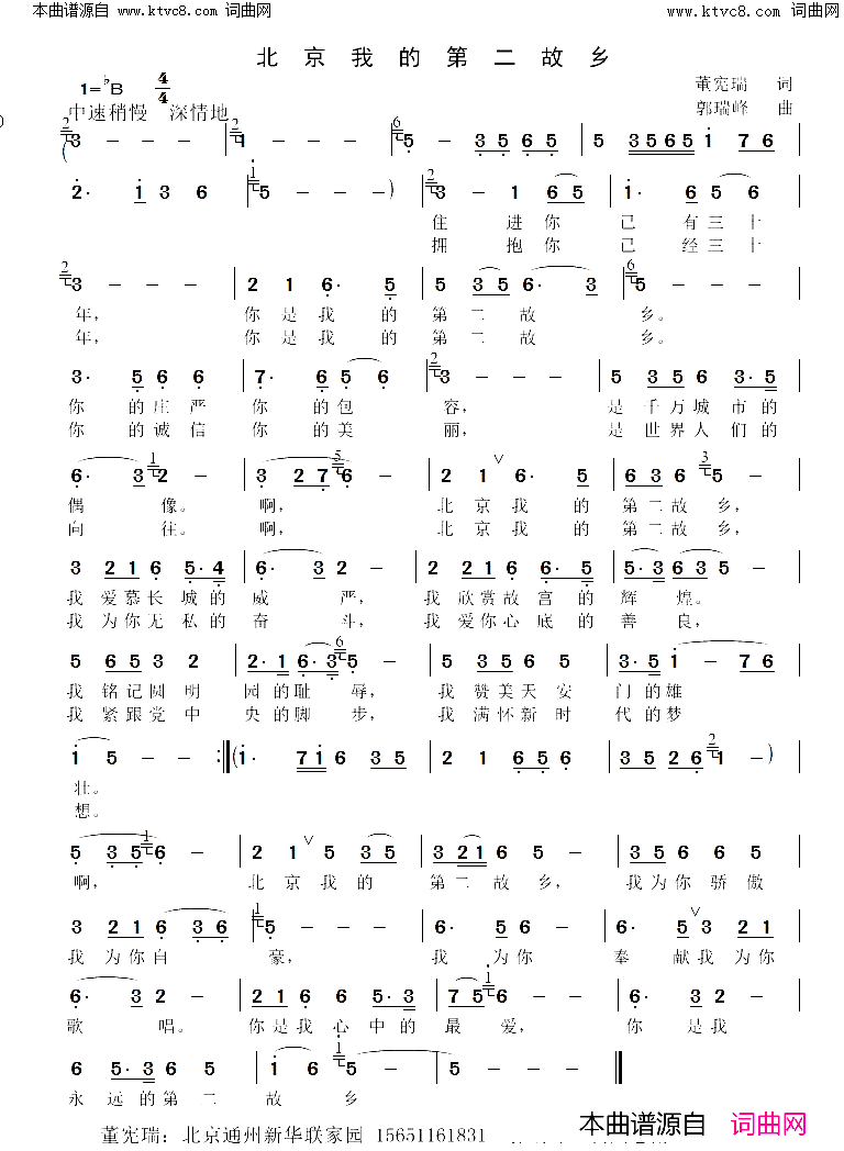 北京我的第二故乡简谱1