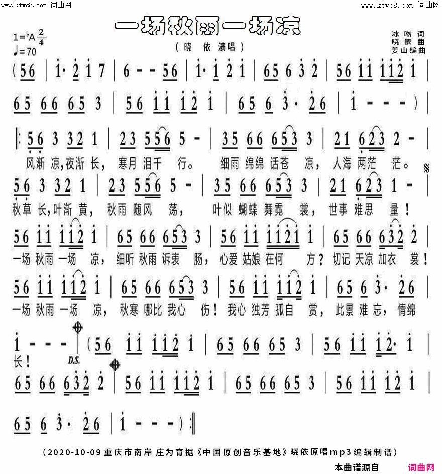 一场秋雨一场凉晓依原唱简谱-晓依演唱-冰吻/晓依词曲1