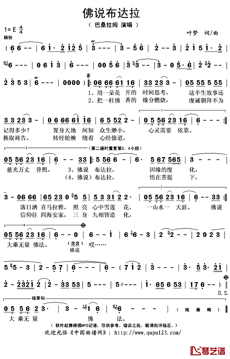 佛说布达拉简谱(歌词)-巴桑拉姆演唱-秋叶起舞记谱上传1