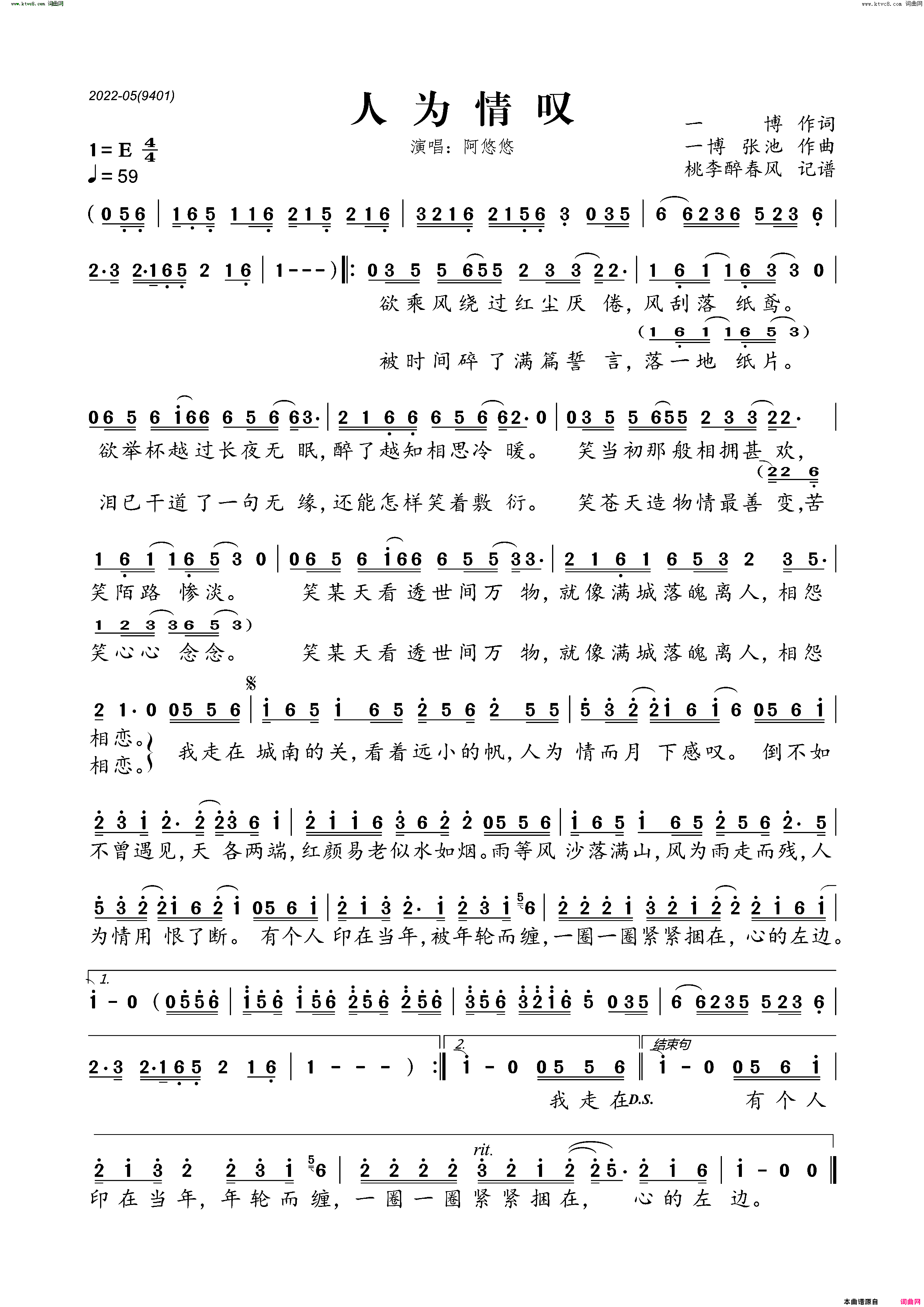 人为情叹简谱1
