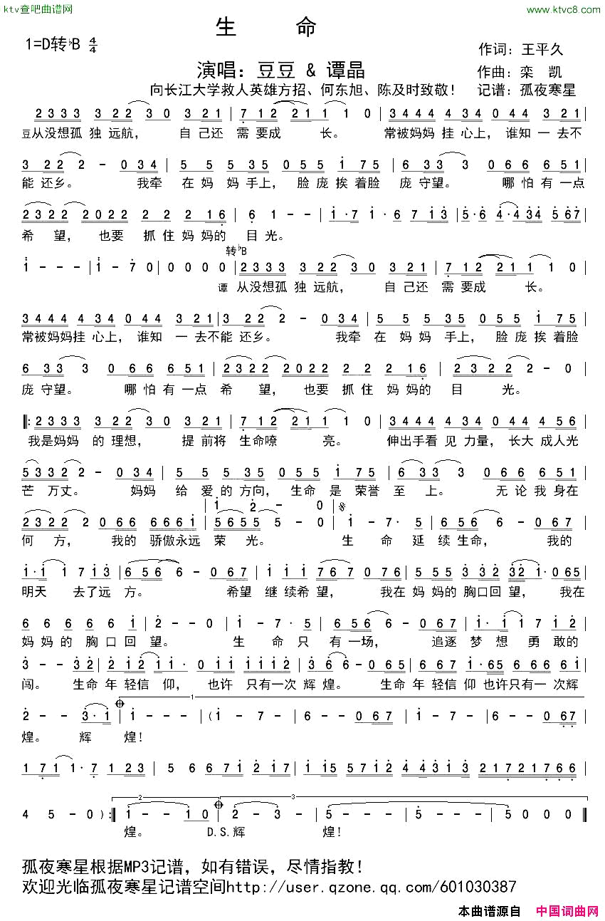 生命简谱-谭晶演唱1