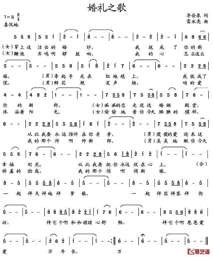 婚礼之歌简谱-李会泉词 雷永亮曲1