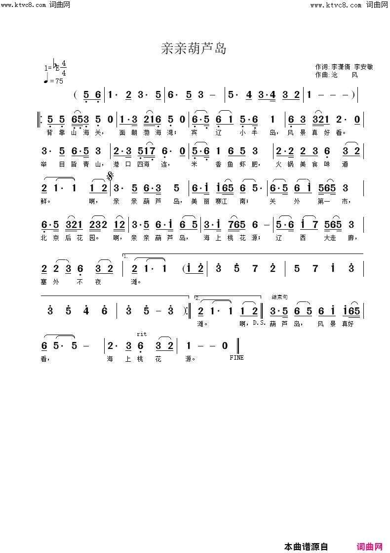 亲亲葫芦岛简谱-沧风演唱-李潇倩、李安敏/沧风词曲1
