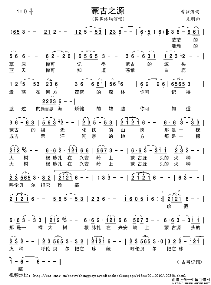 蒙古之源简谱-其其格玛演唱-古弓制作曲谱1