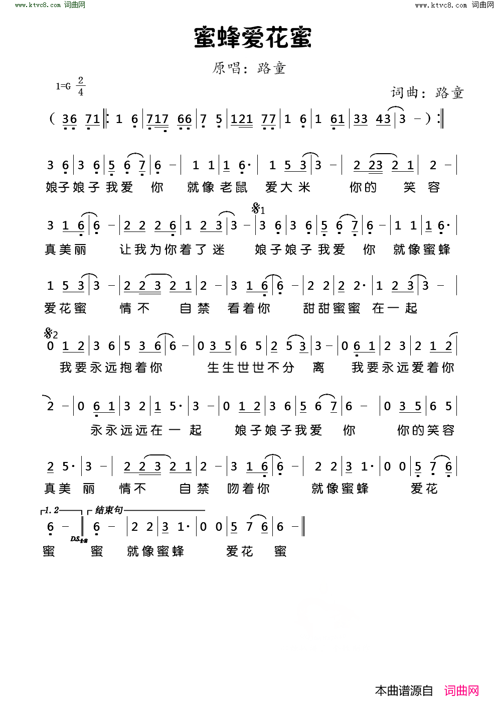 蜜蜂爱花蜜简谱-路童演唱-路童/路童词曲1